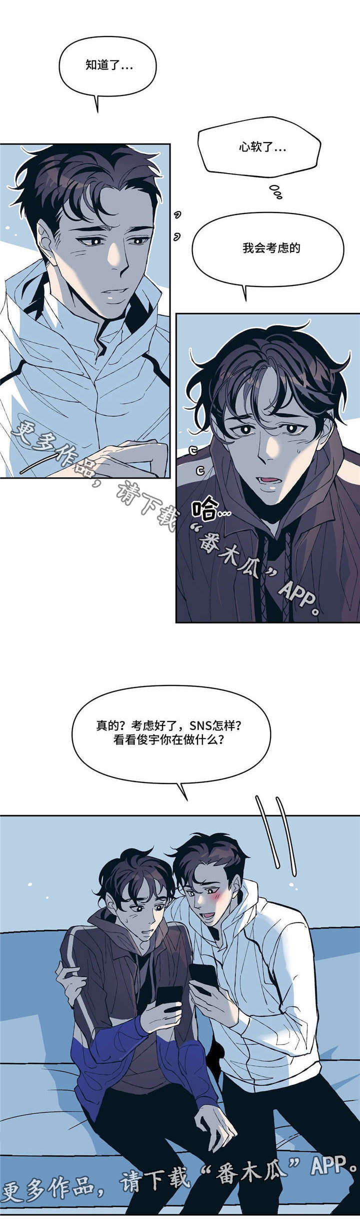隐秘青年漫画,第13章：SNS1图