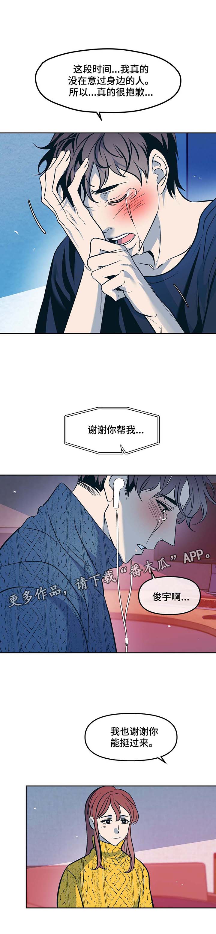 隐秘动机漫画,第47章：谢谢你5图