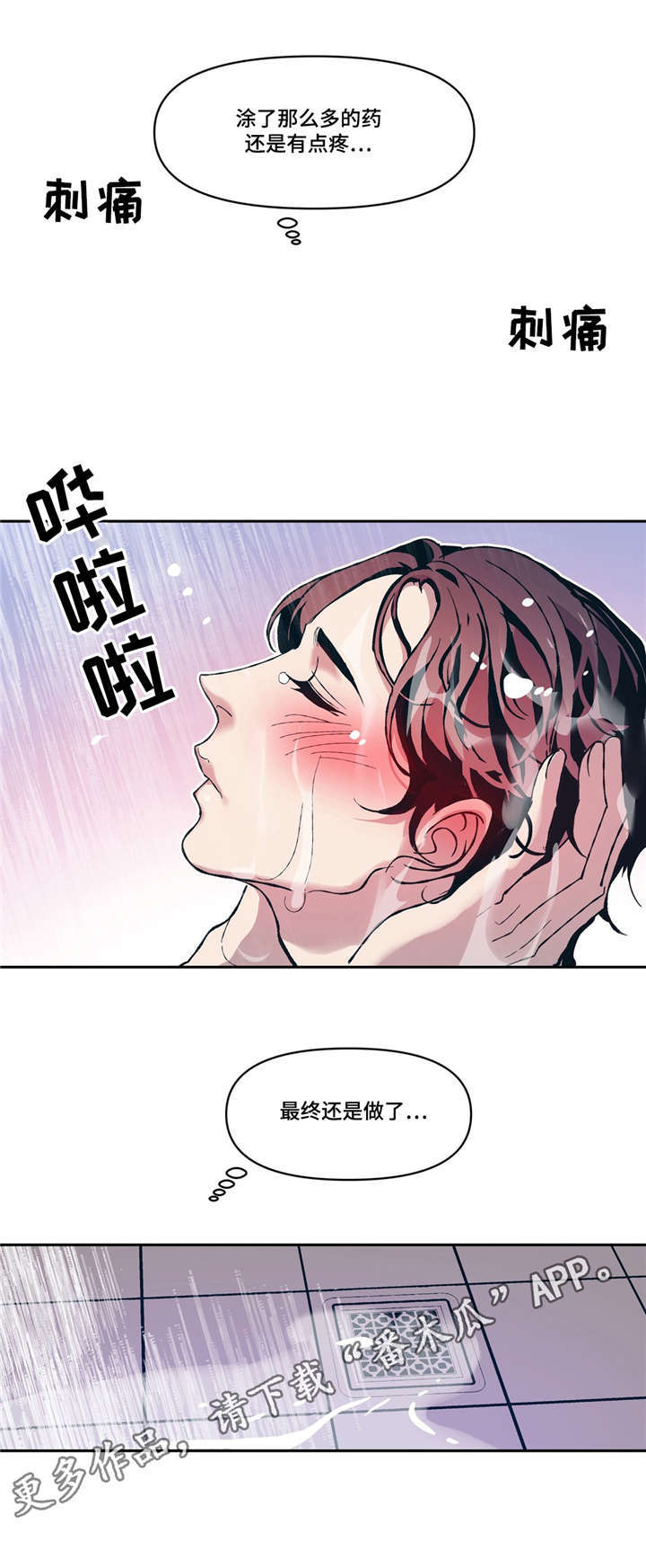 隐秘青年漫画,第10章：网球选手2图
