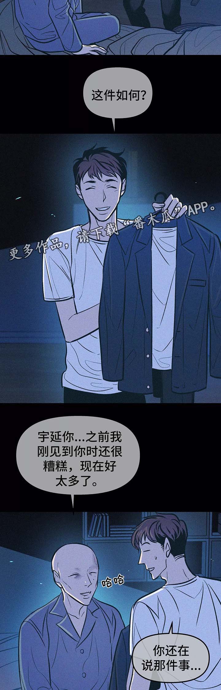 隐秘动机漫画,第59章：放弃3图