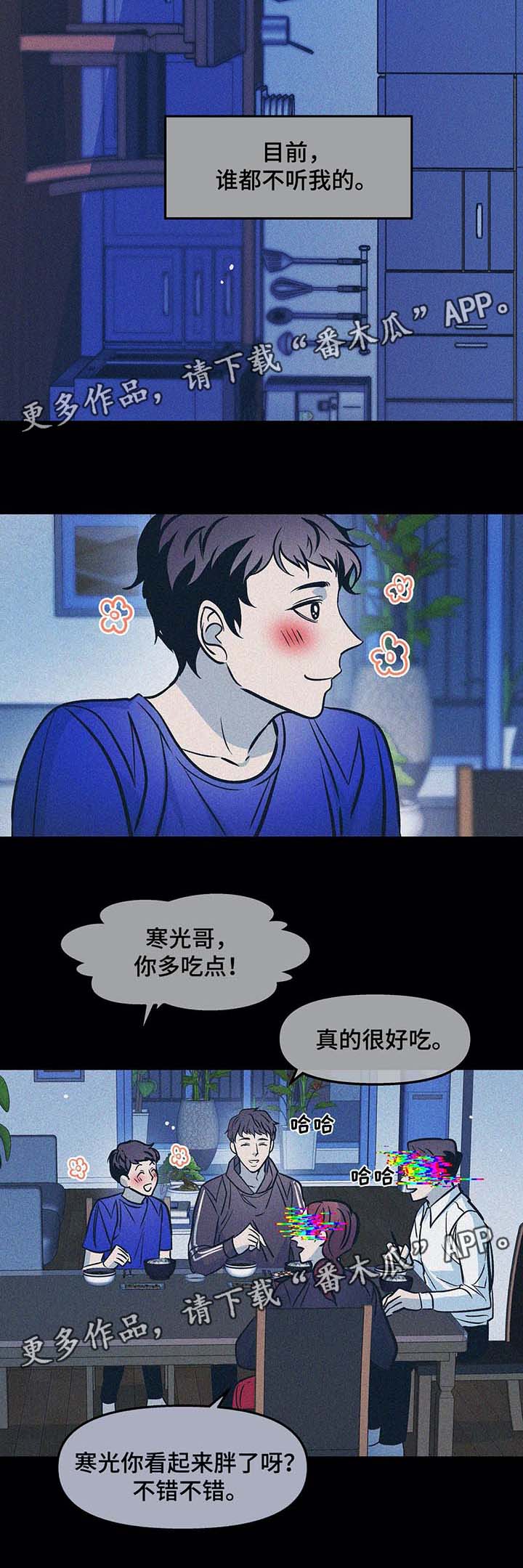隐秘in漫画,第38章：过去的幸福2图