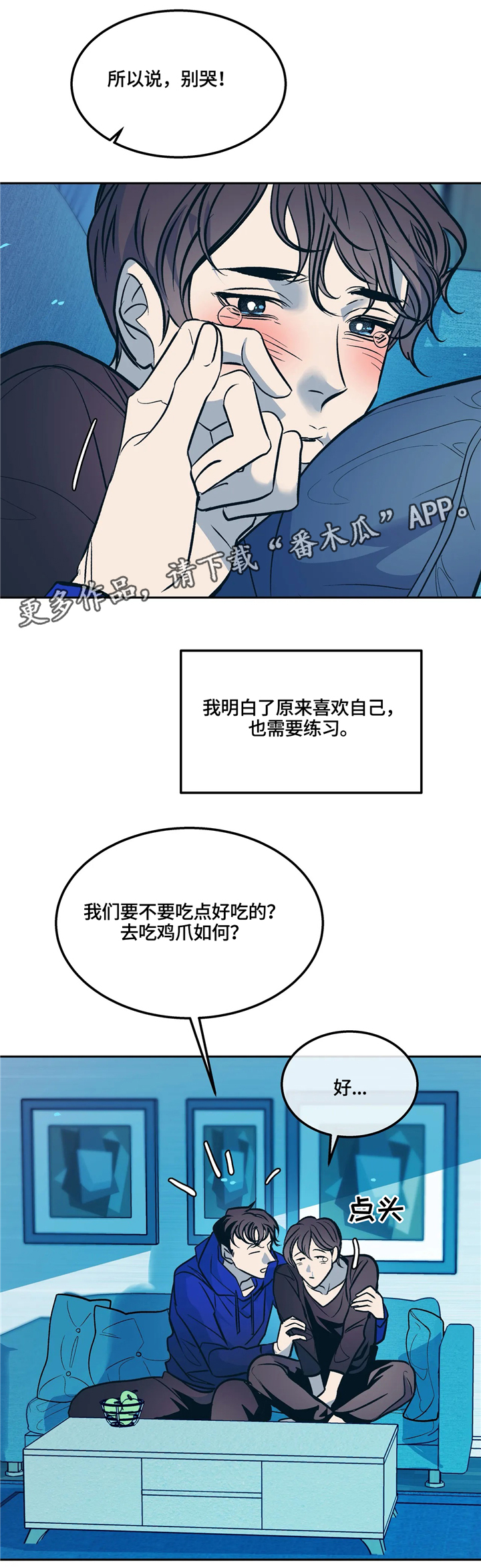 隐秘青年漫画,第70章：还不错2图