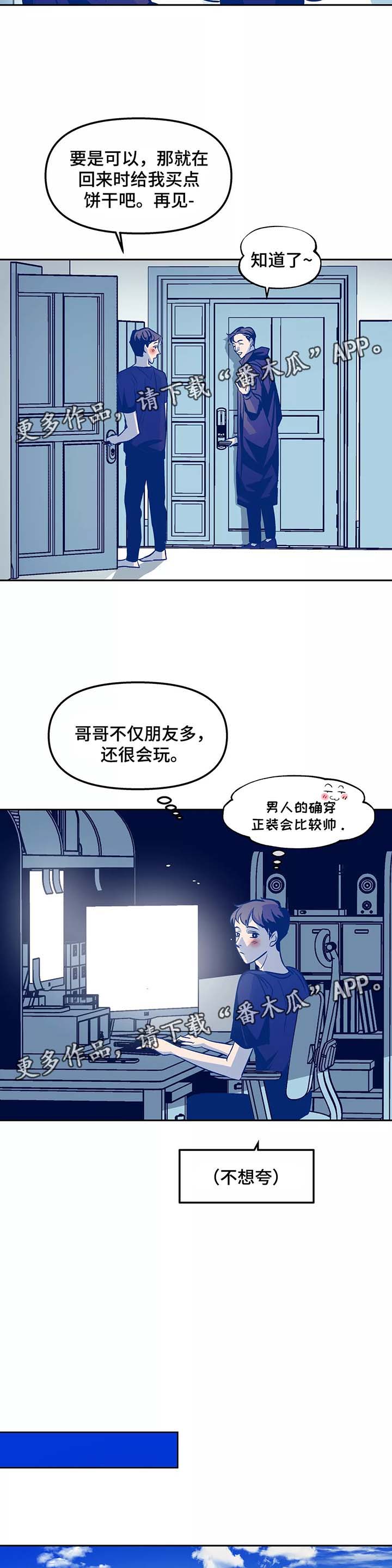 五四青年隐秘而伟大漫画,第31章：番外1图