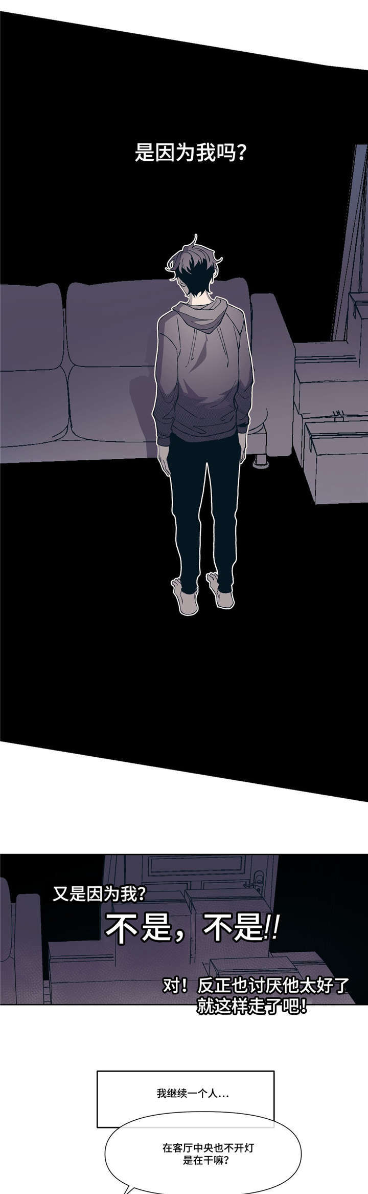 隐蔽青年什么意思漫画,第4章：和好1图