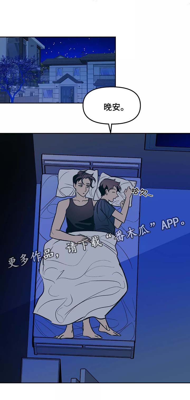 隐秘青年漫画,第51章：到此为止1图