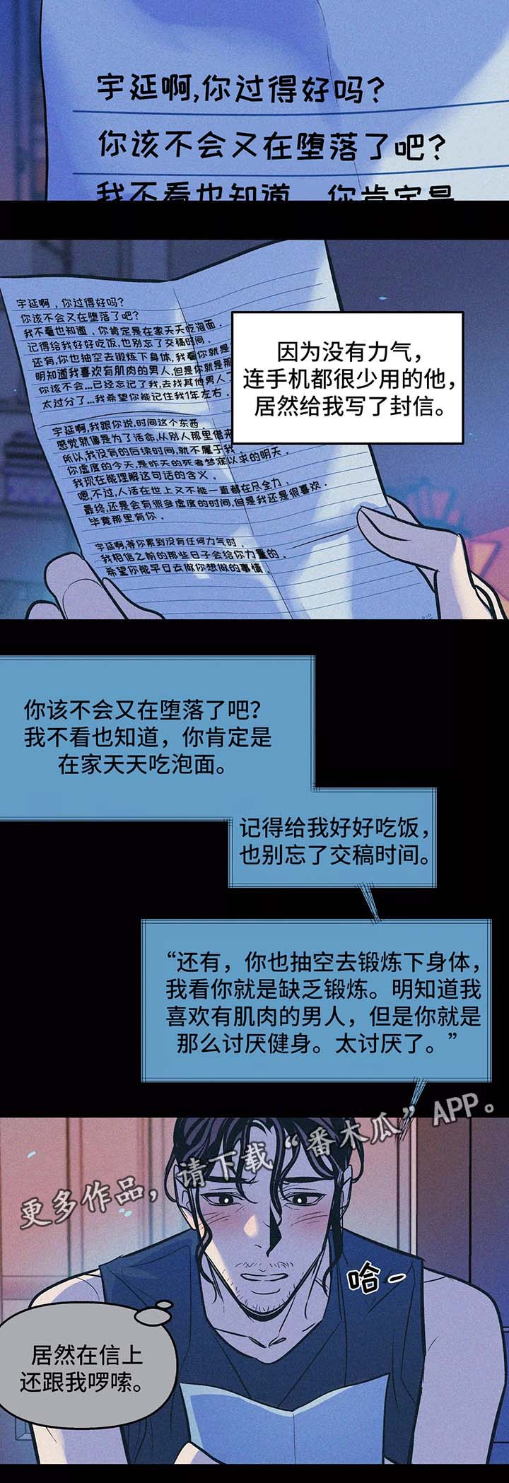 隐秘in漫画,第61章：他的信2图