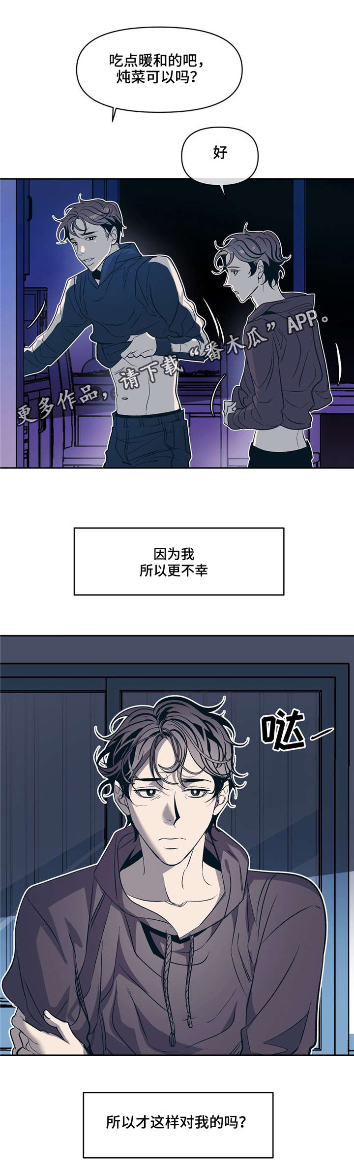 隐蔽青年什么意思漫画,第19章：因为我，所以更不幸3图