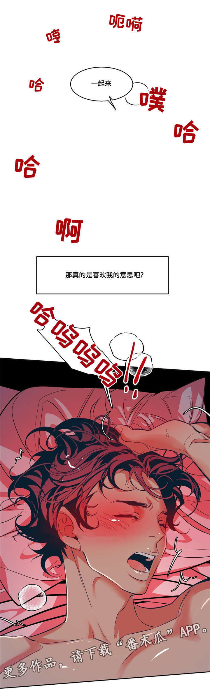 隐秘青年漫画,第16章：说谎5图
