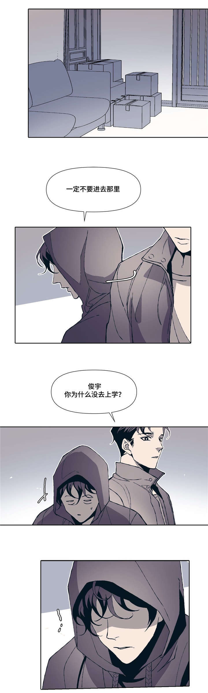 隐漫画,第2章：同居生活4图