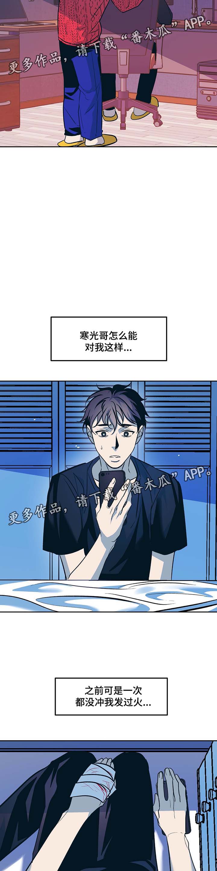 隐漫画,第37章：不公平2图