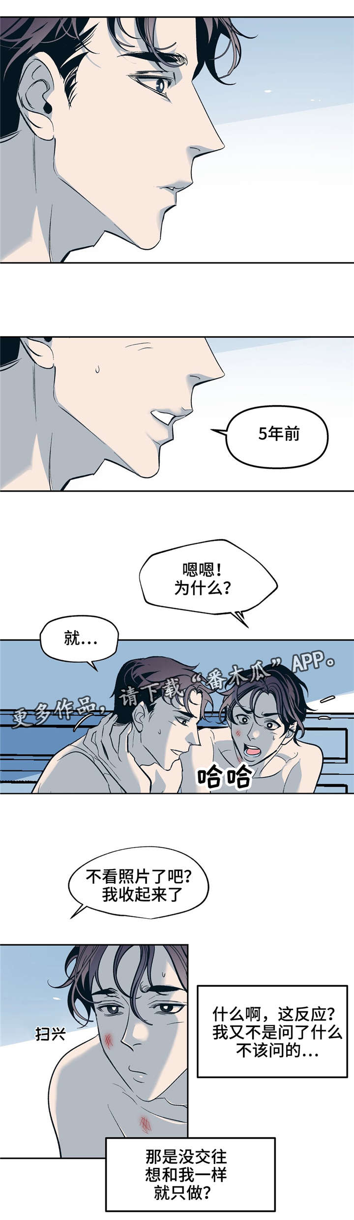 隐蔽青年什么意思漫画,第29章：我也想要被他这样对待1图
