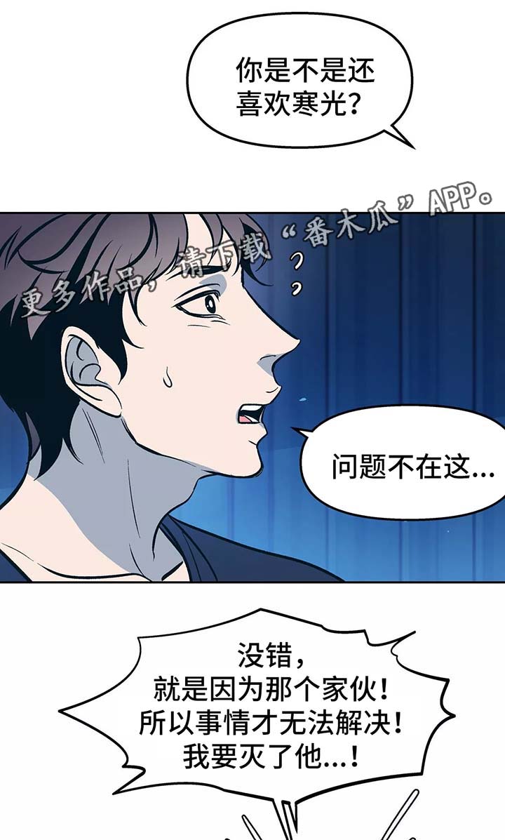 隐秘青年漫画,第54章：你想要什么5图