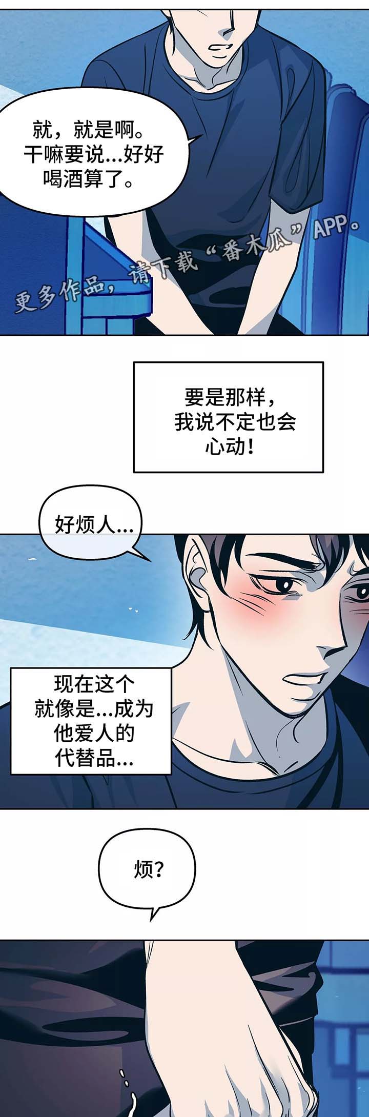 隐秘青年漫画,第54章：你想要什么5图