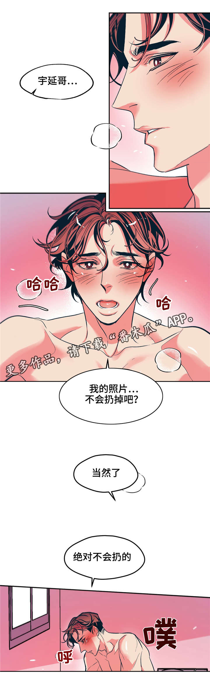 隐秘青年漫画,第29章：我也想要被他这样对待5图