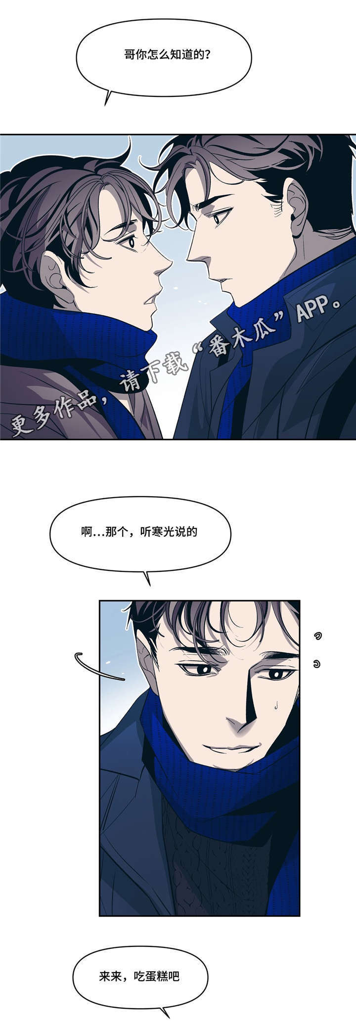 隐秘青年漫画,第15章：有我在2图