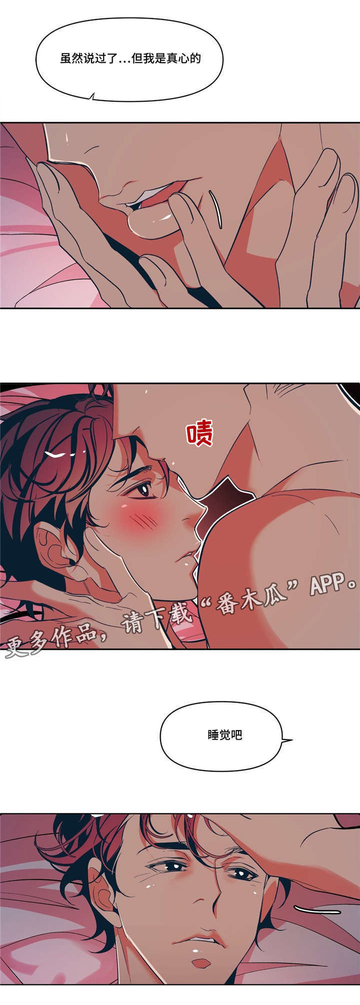 隐秘青年漫画,第16章：说谎2图