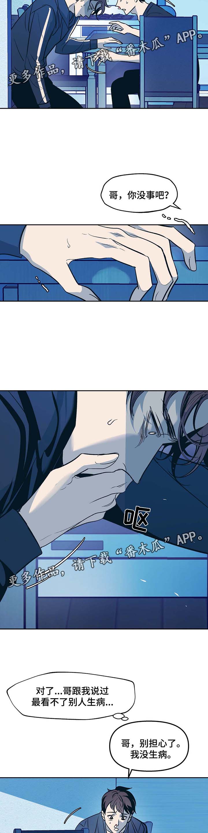 隐翅虫图片漫画,第46章：身体不好5图