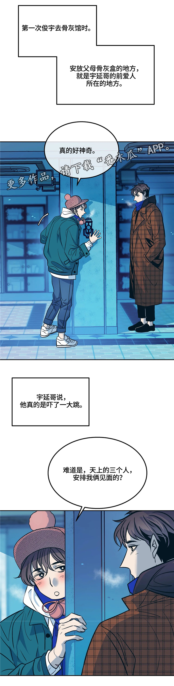 隐蔽青年什么意思漫画,第70章：还不错1图