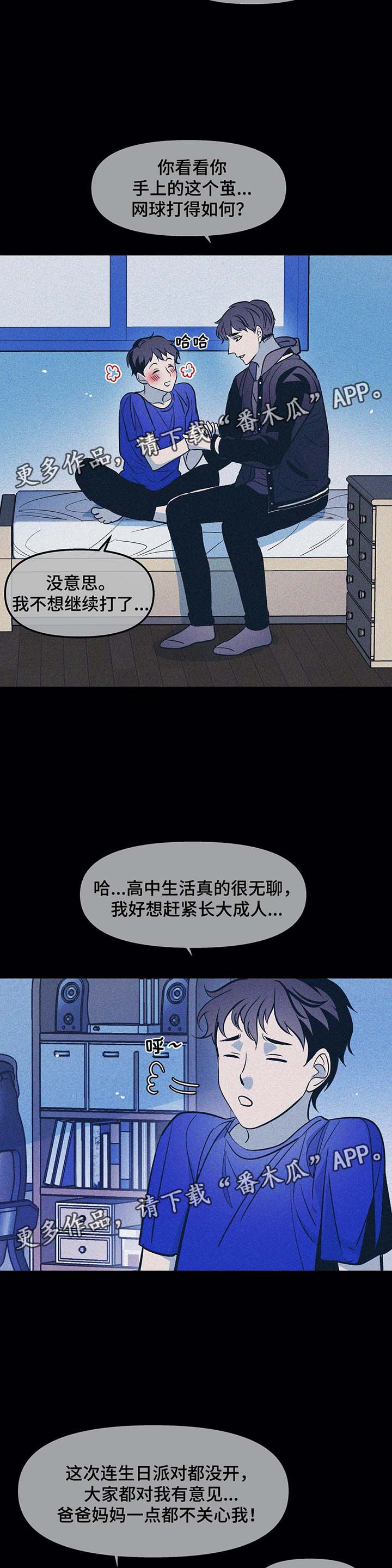 隐秘in漫画,第38章：过去的幸福5图