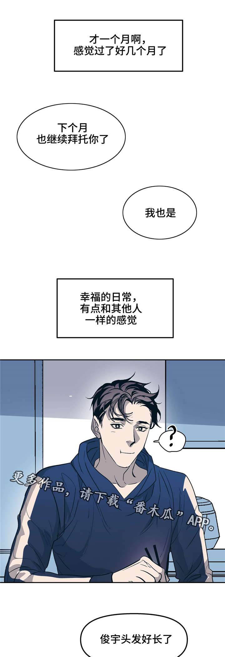 隐秘青年漫画,第28章：以前的恋人1图