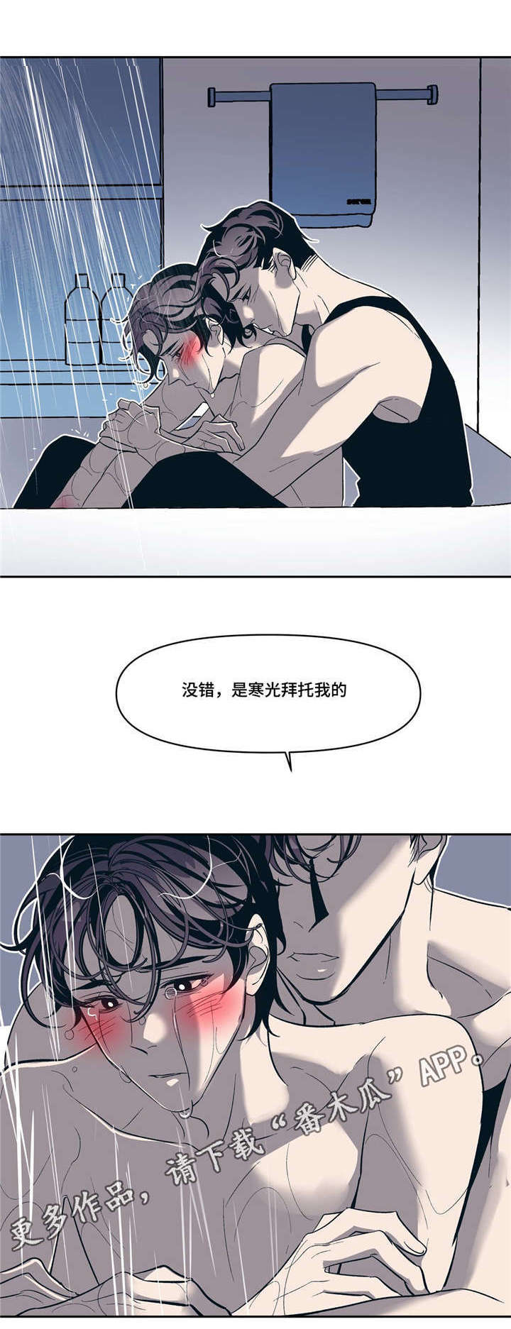 隐秘青年漫画,第17章：我们俩1图