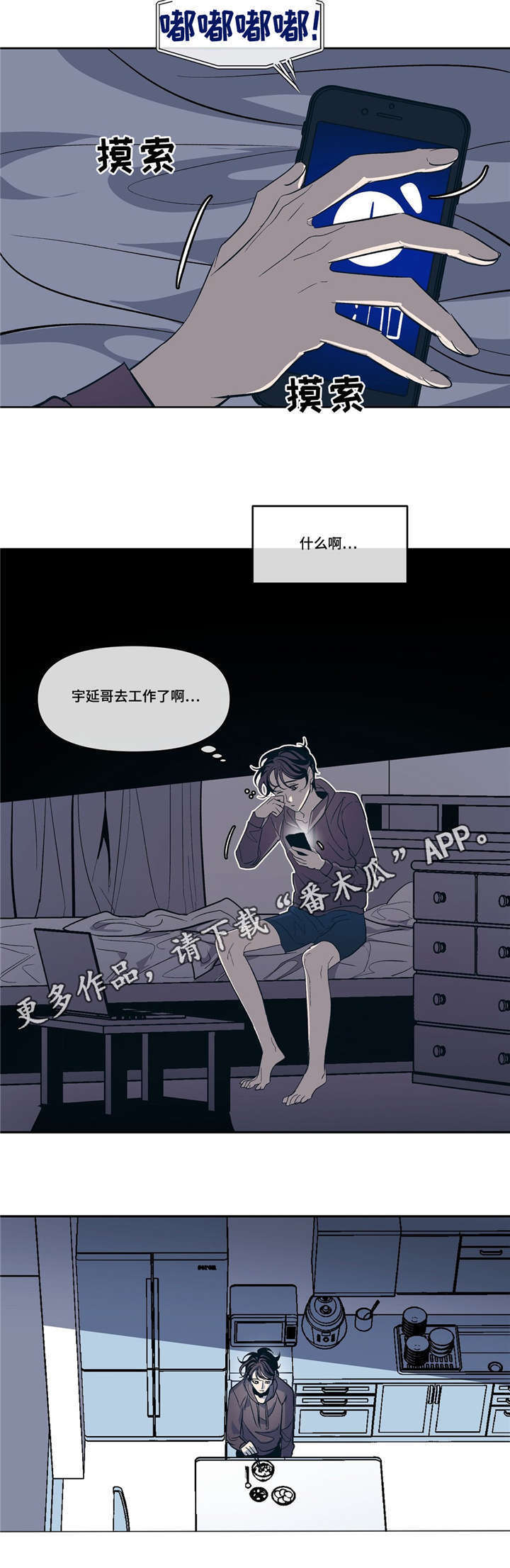 隐秘青年漫画,第18章：春天已经来了1图