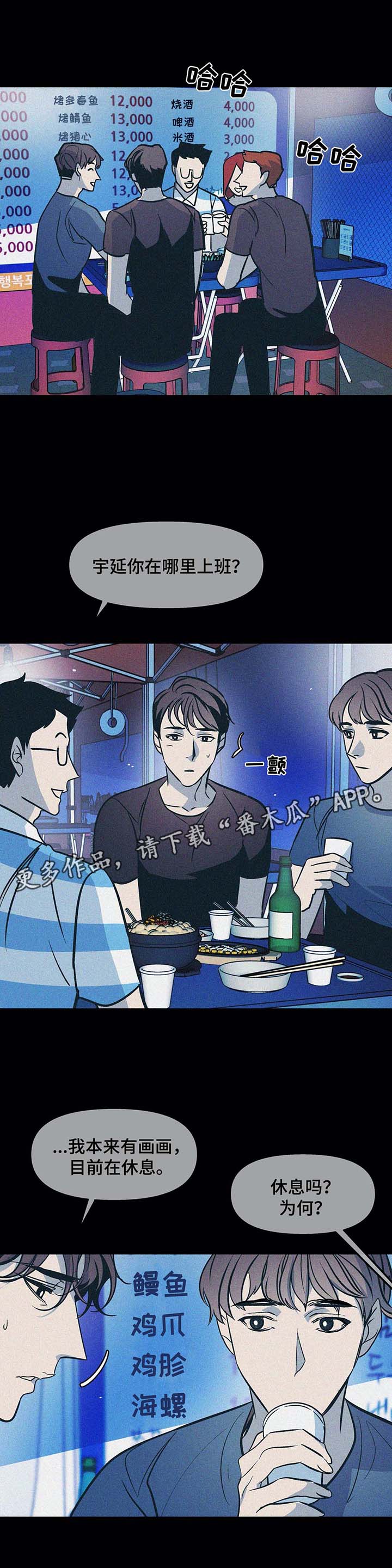 隐秘青年漫画,第48章：啃老5图