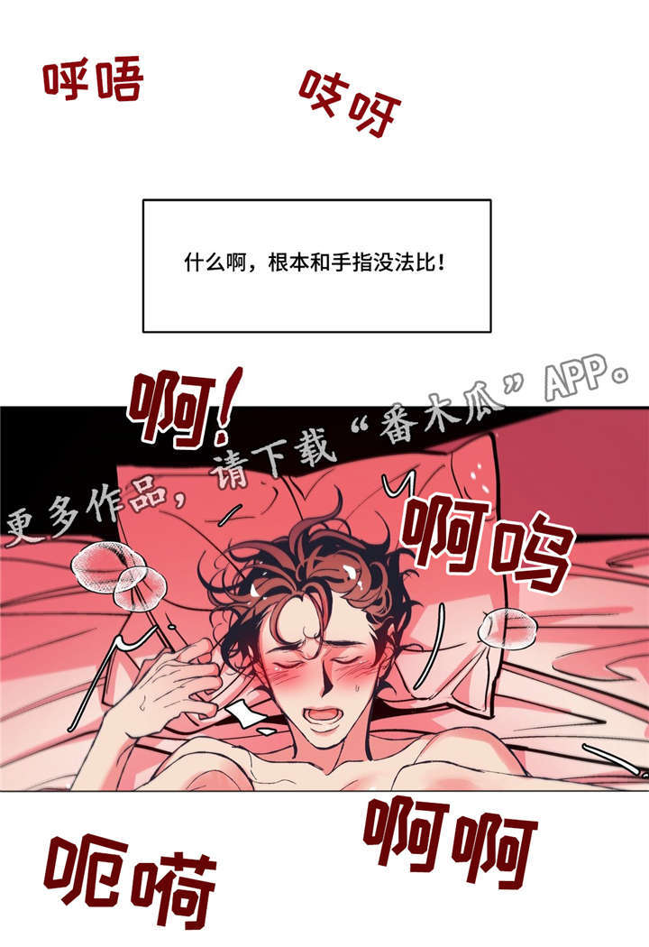 隐蔽青年什么意思漫画,第9章：期待明天2图