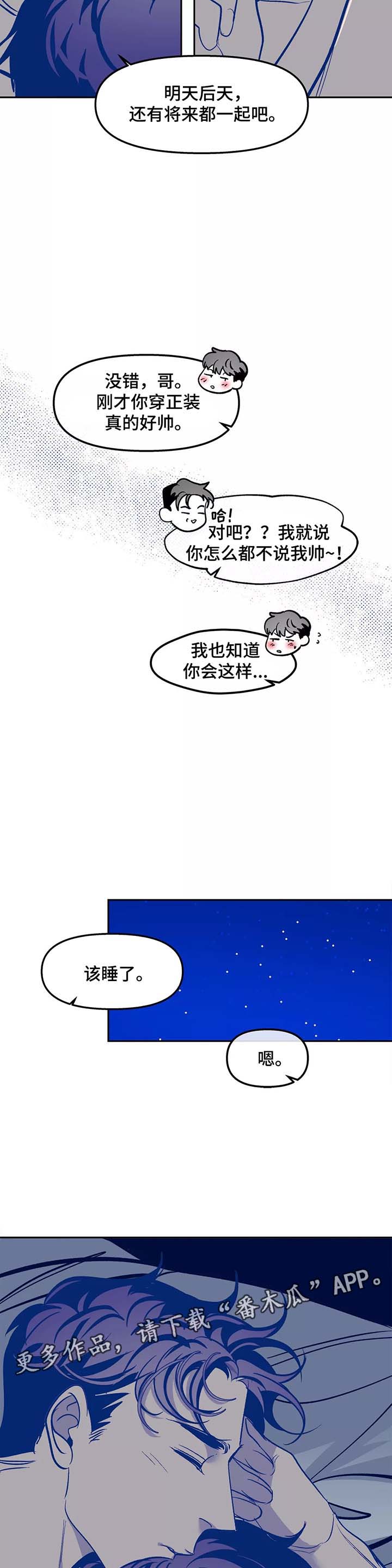 隐秘in漫画,第31章：番外3图