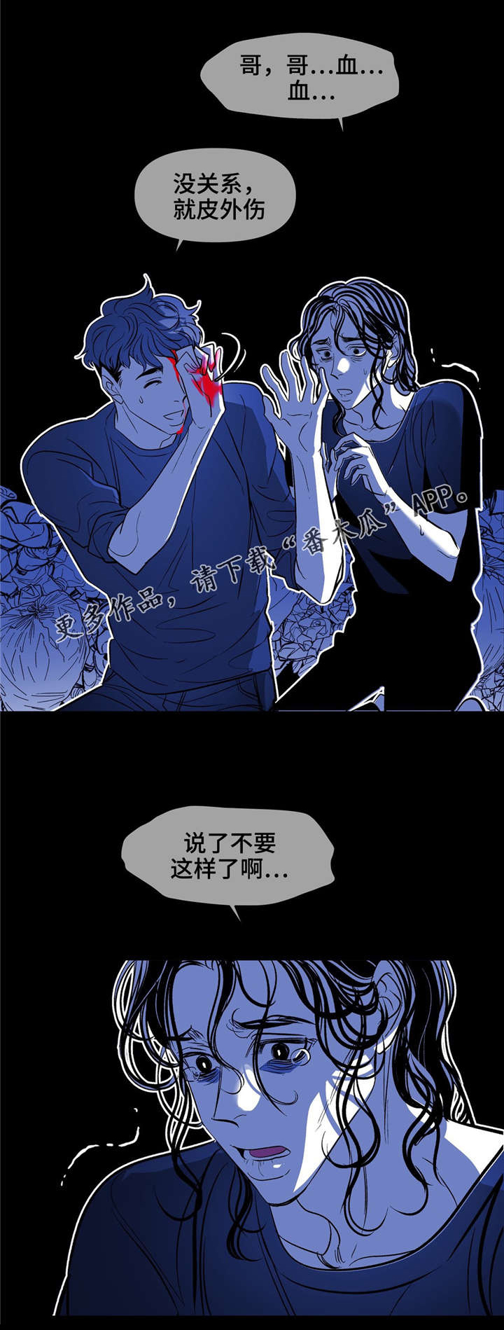 隐蔽青年什么意思漫画,第21章：转换心情5图