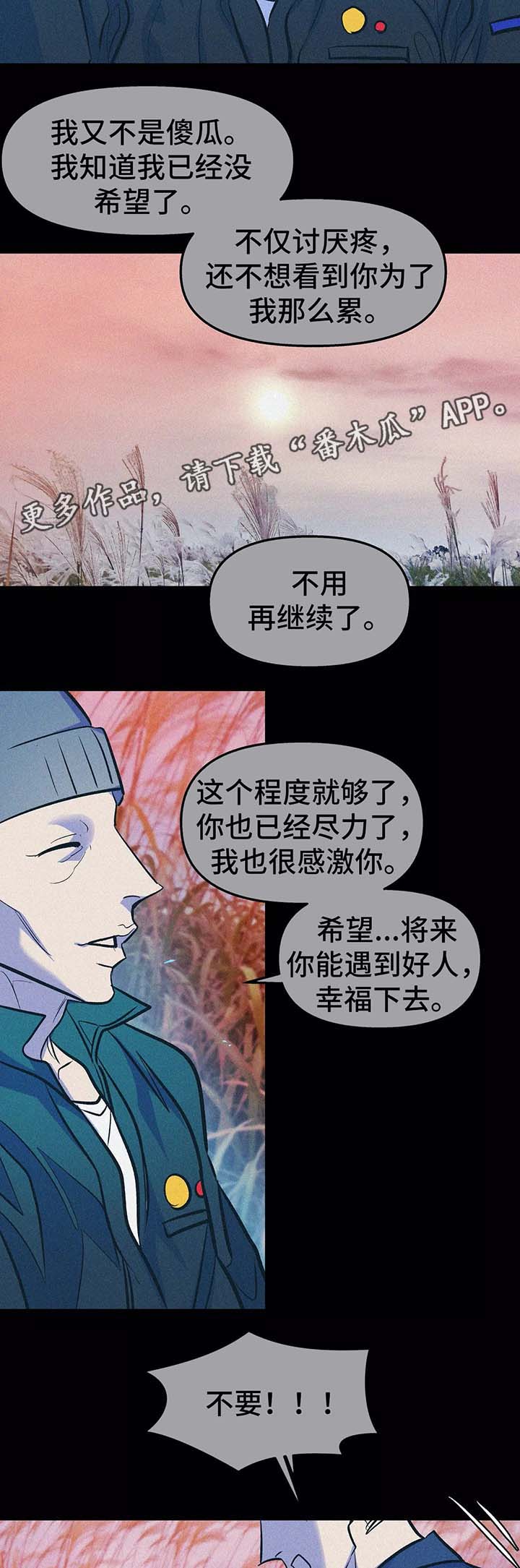 隐秘in漫画,第59章：放弃1图