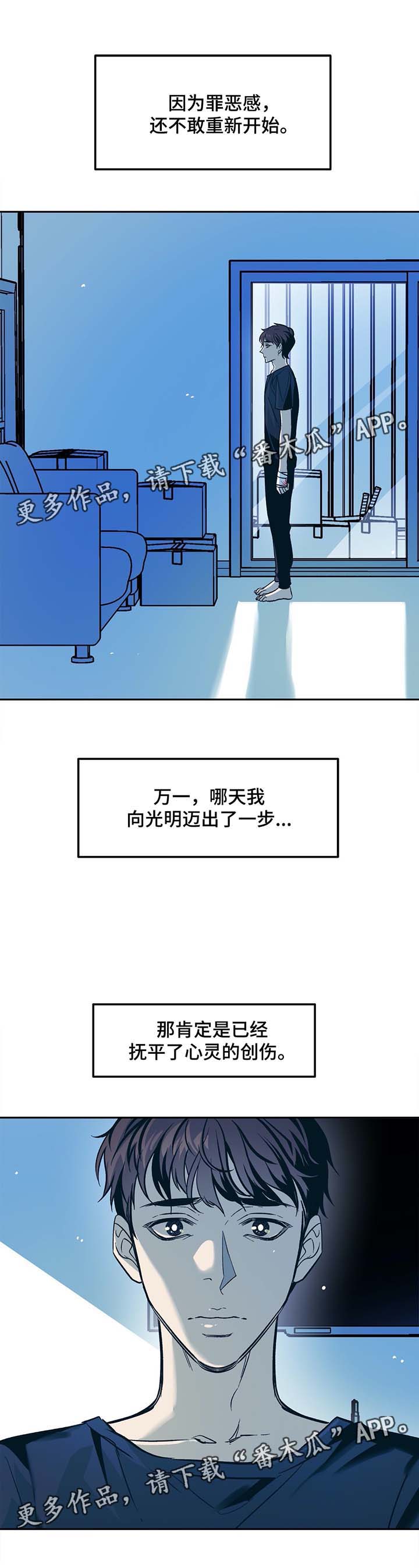 隐秘in漫画,第41章：黑暗中前行5图