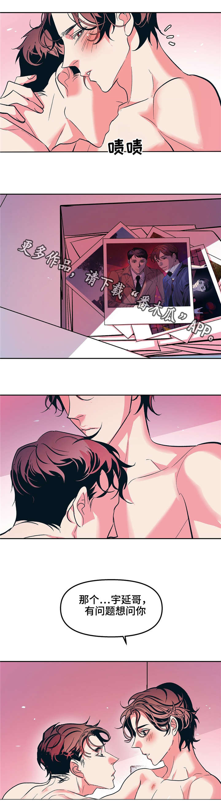 隐蔽青年什么意思漫画,第29章：我也想要被他这样对待4图