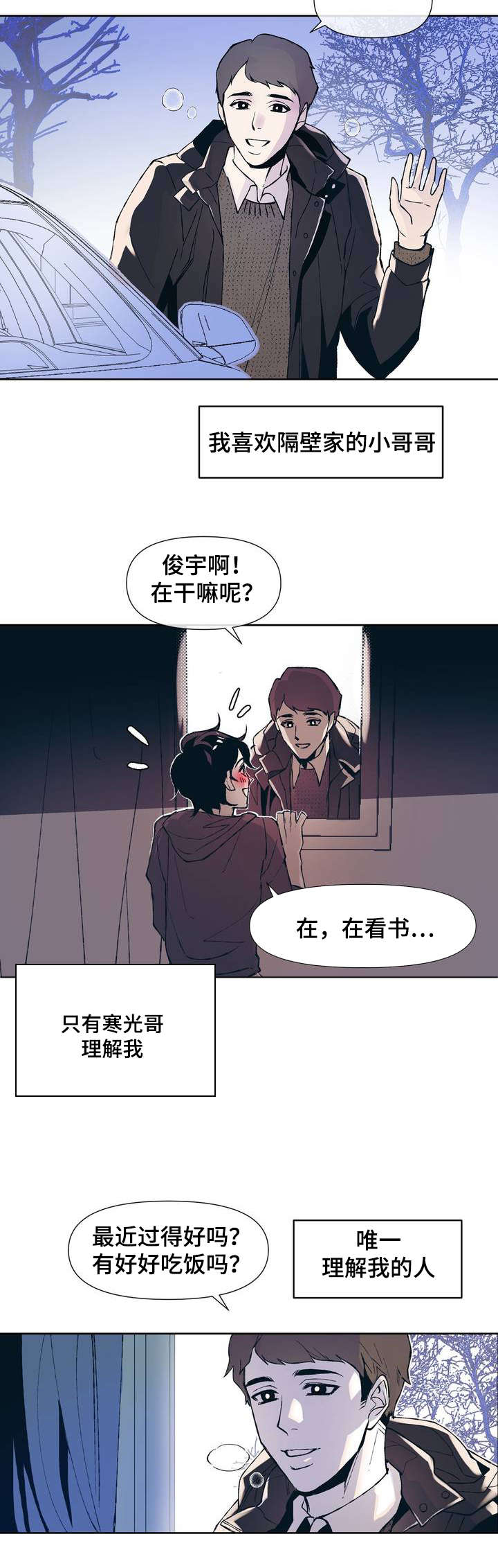 隐秘青年漫画,第1章：隐蔽青年4图