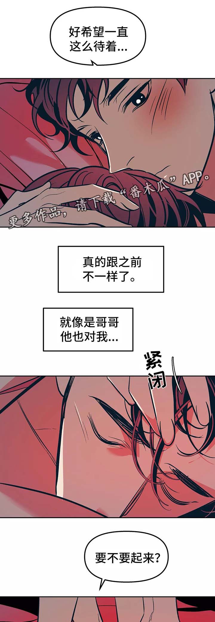 隐漫画,第53章：再来一次3图