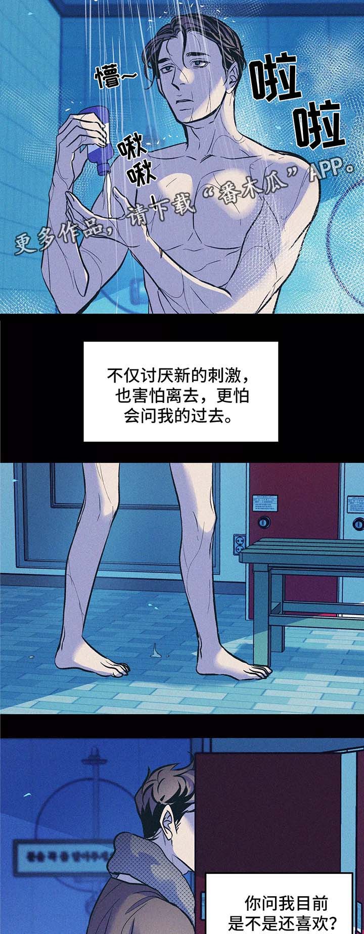 隐秘青年漫画,第61章：他的信4图