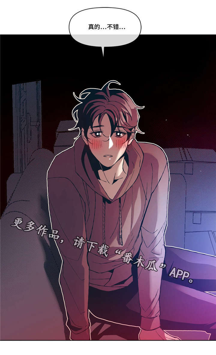 隐秘青年漫画,第6章：互相取悦3图