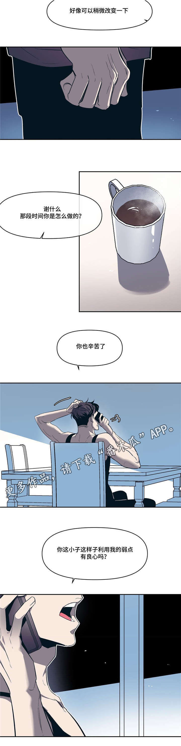 隐秘青年漫画,第16章：说谎2图