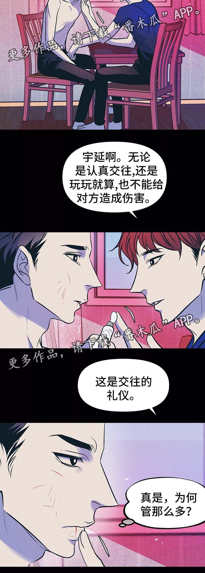 隐蔽青年什么意思漫画,第57章：九年前4图