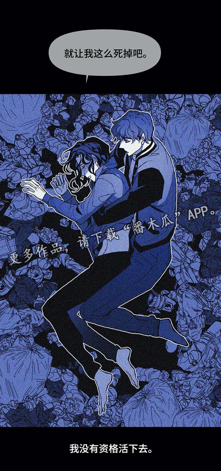 隐秘in漫画,第40章：陷入绝望2图