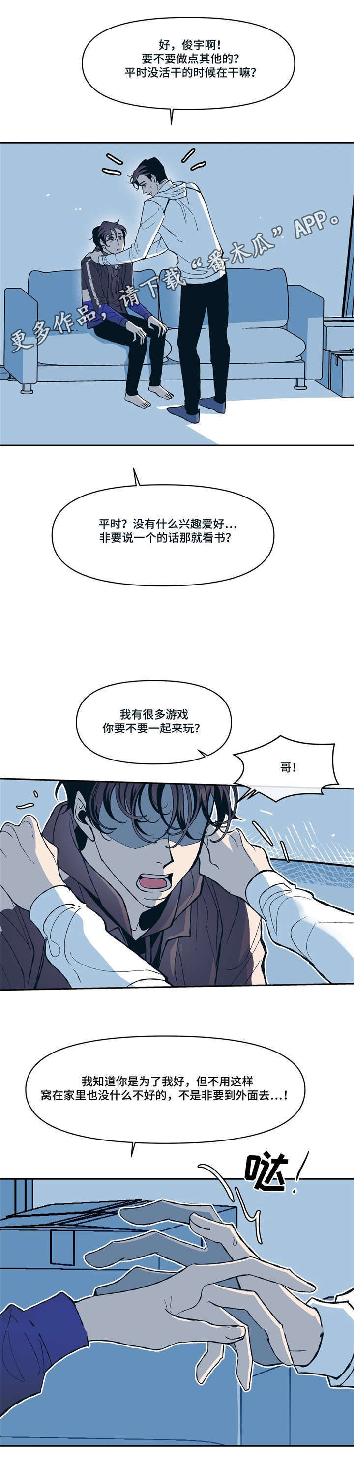 隐秘青年漫画,第13章：SNS5图
