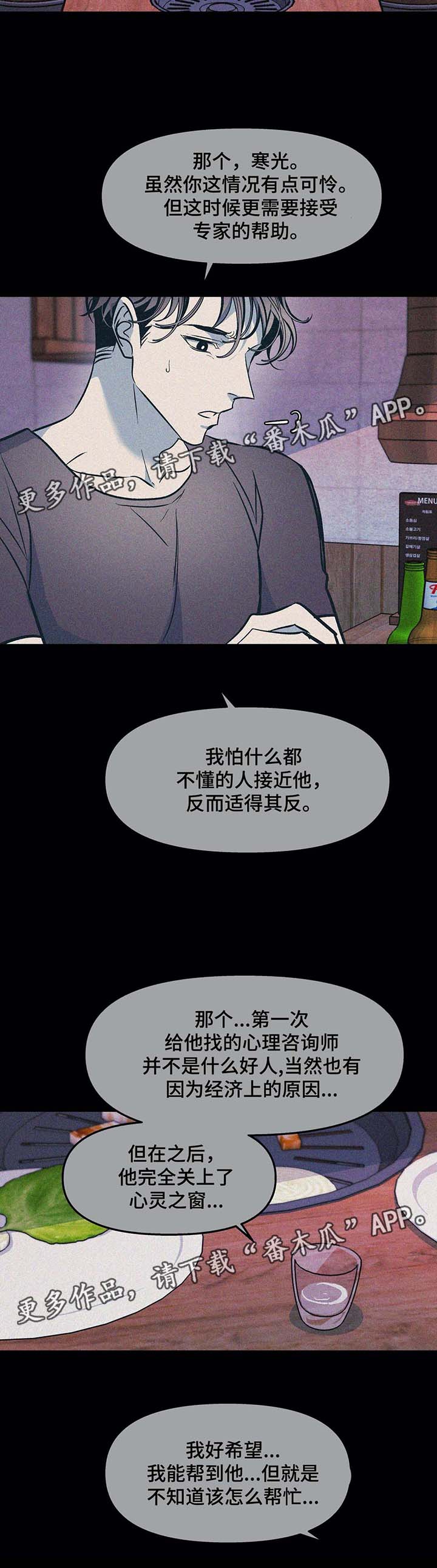 隐秘青年漫画,第49章：想帮帮他5图