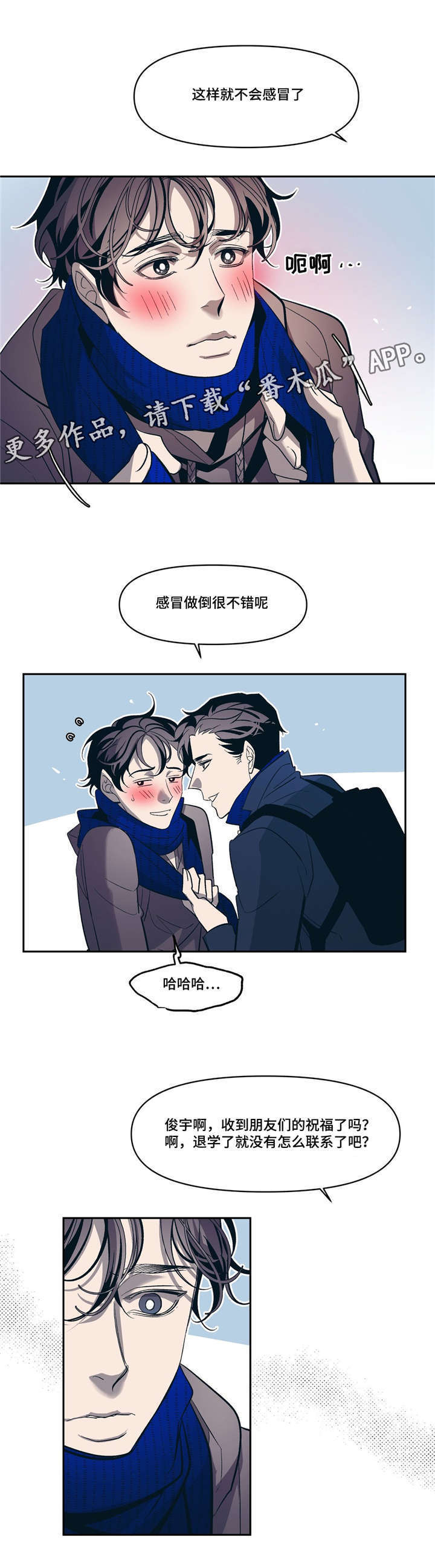 隐秘青年漫画,第15章：有我在1图