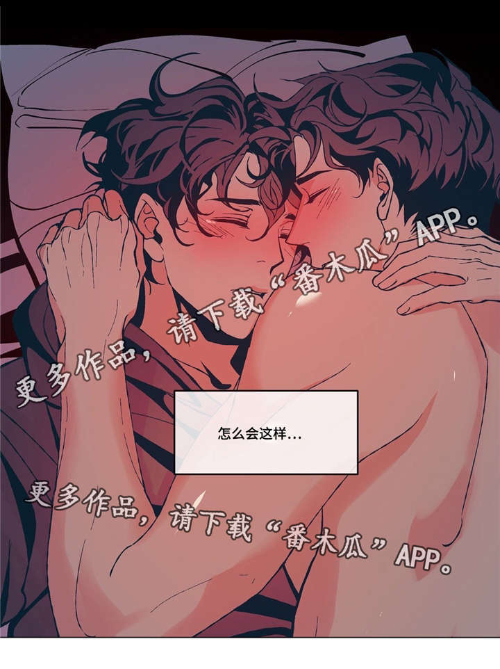 隐秘青年漫画,第7章：意外3图