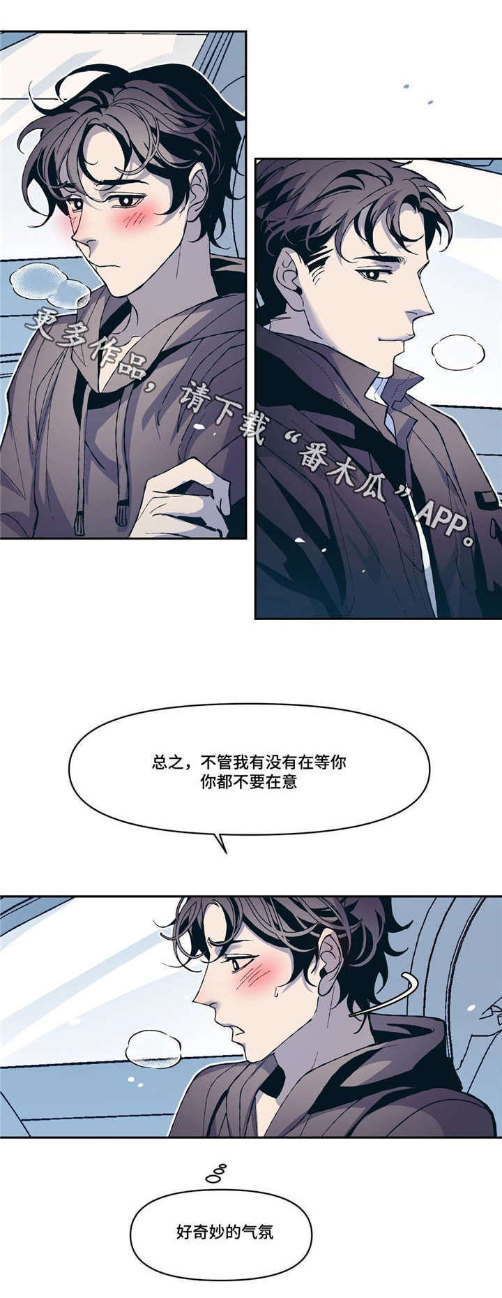 隐秘青年漫画,第11章：淡淡的男子气息4图