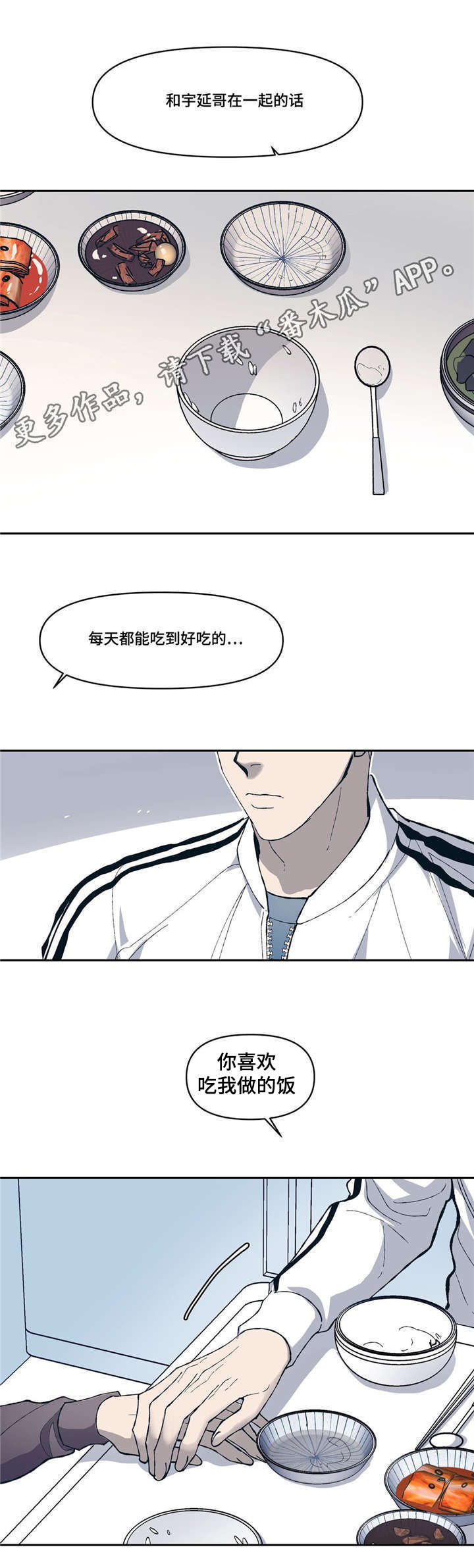 隐秘青年漫画,第11章：淡淡的男子气息5图