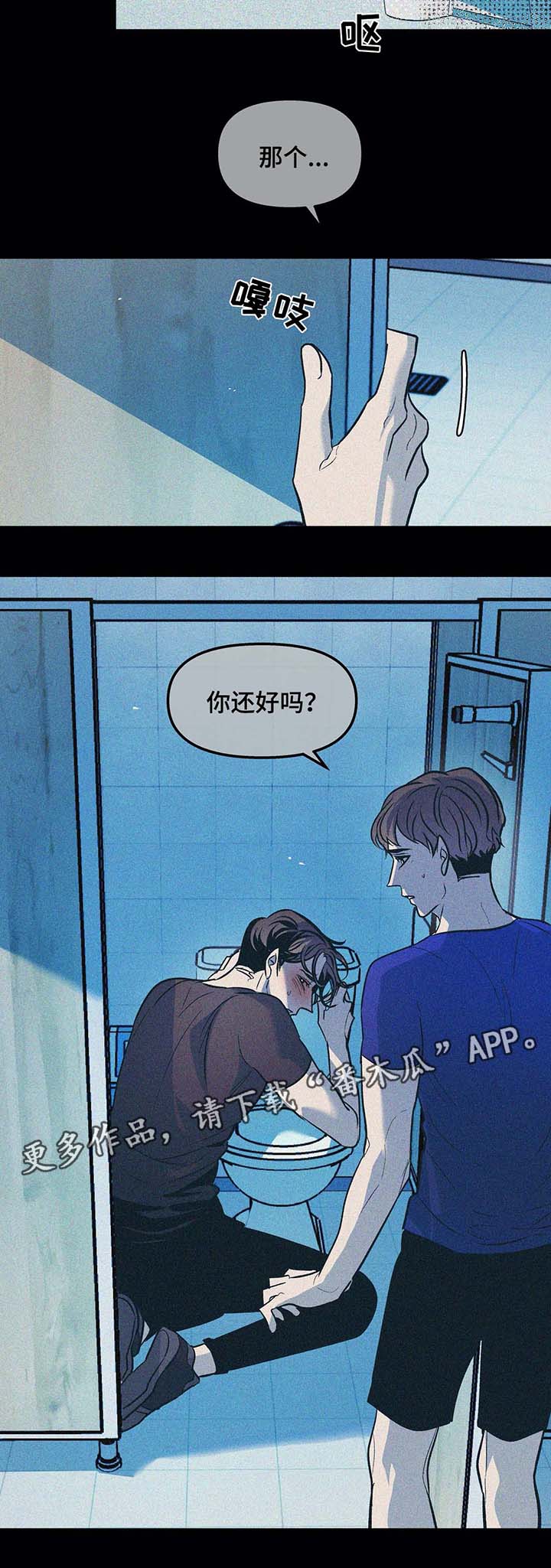 隐秘动机漫画,第47章：谢谢你5图