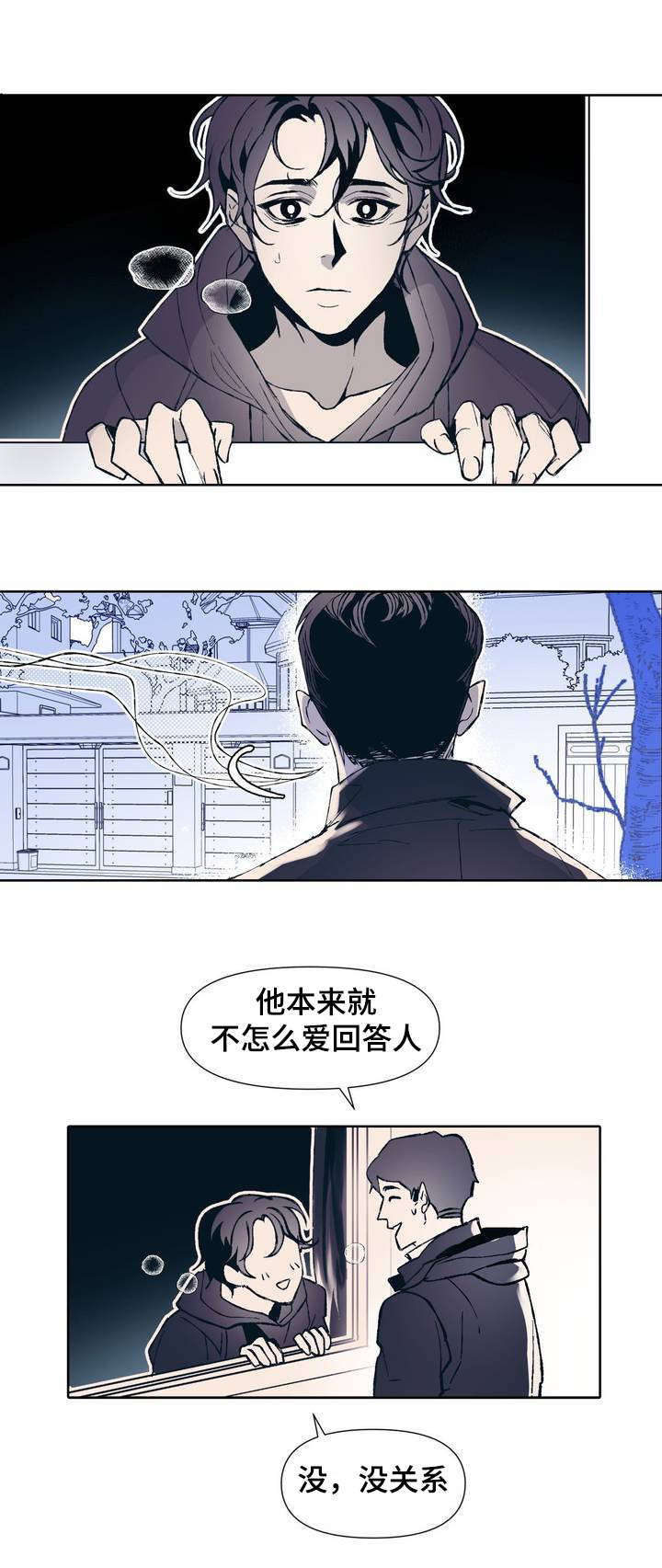 隐秘青年漫画,第1章：隐蔽青年1图