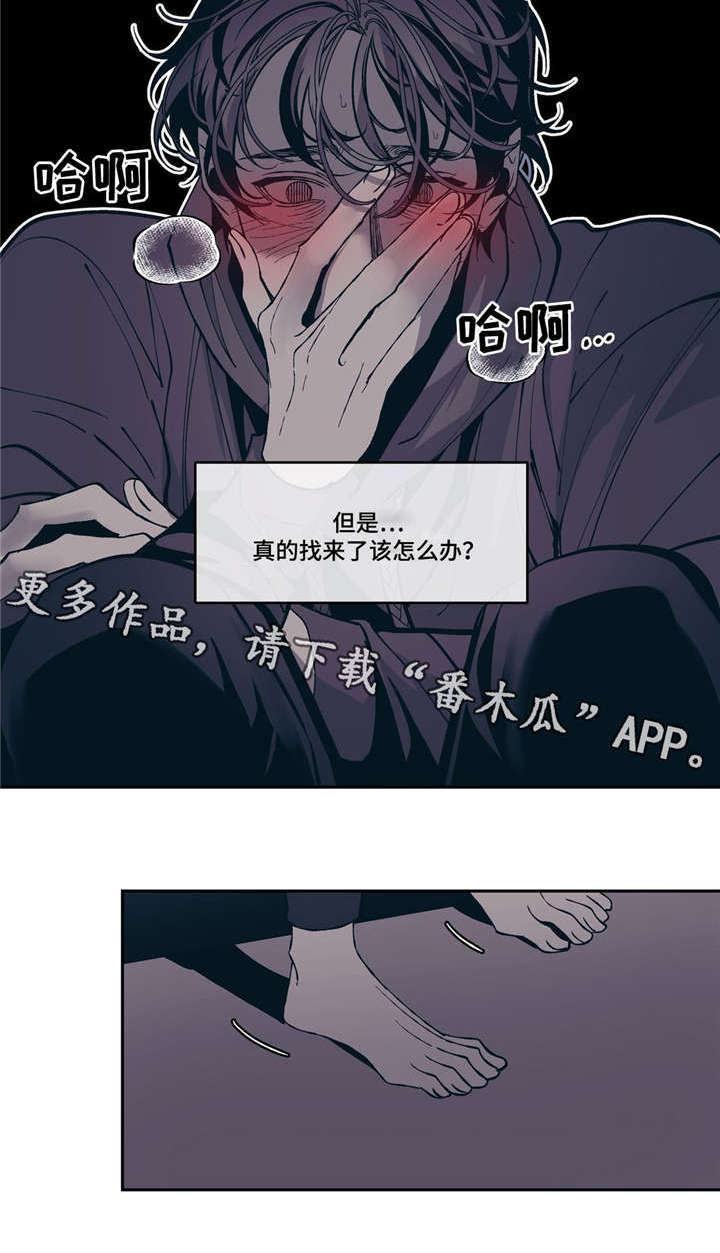 隐秘青年漫画,第13章：SNS5图