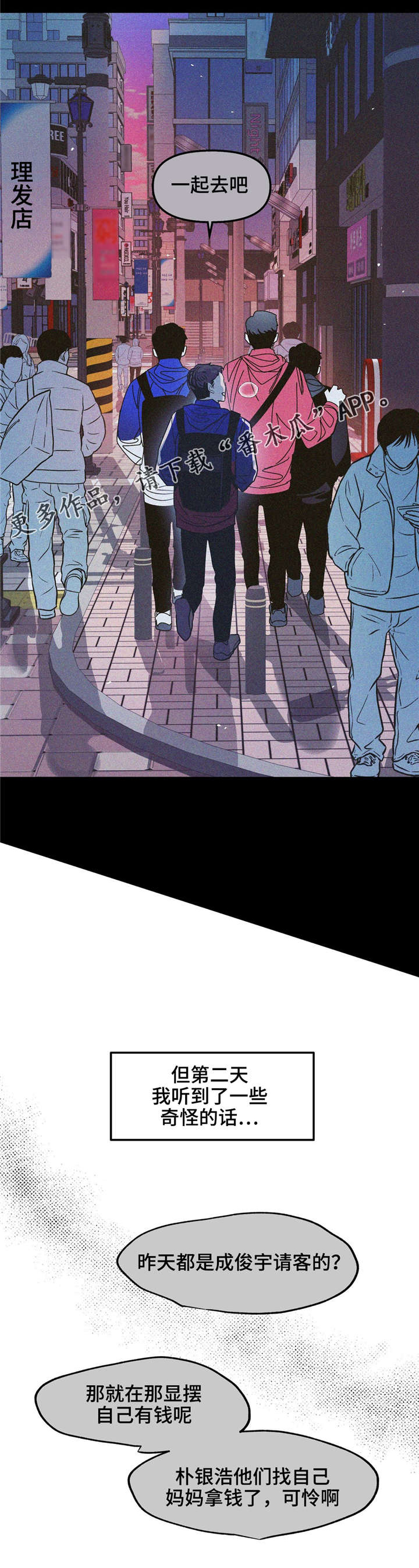 隐秘青年漫画,第27章：我想被接受4图